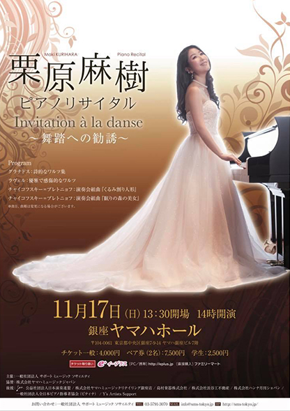 コンサートのフライヤー画像
