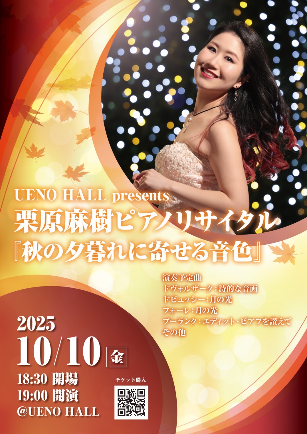 コンサートのフライヤー画像